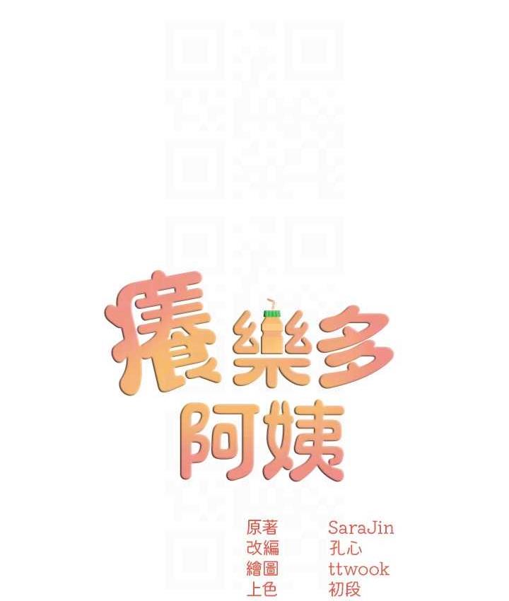 痒乐多阿姨 第9话-今天也被你喂得好饱