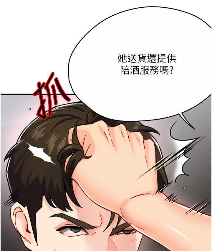 痒乐多阿姨 第5话-你上了我妈