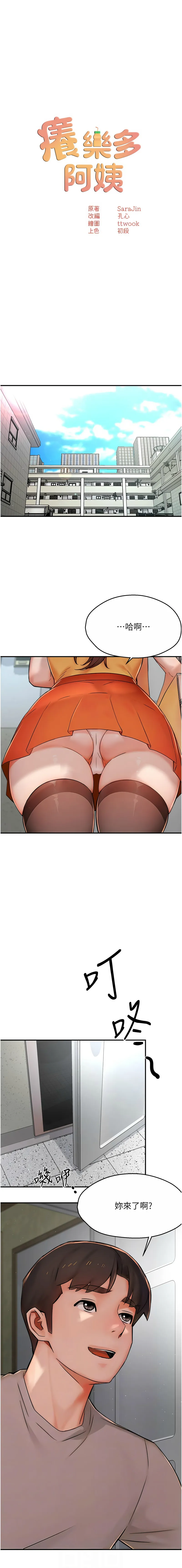 痒乐多阿姨 第33话