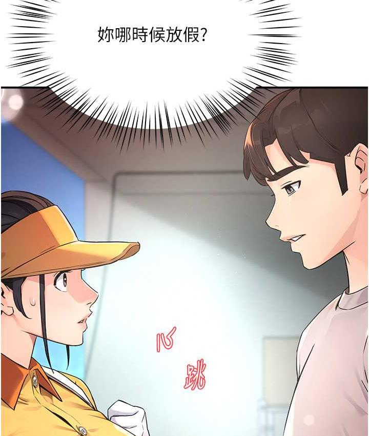 痒乐多阿姨 第8话-我想跟你约会