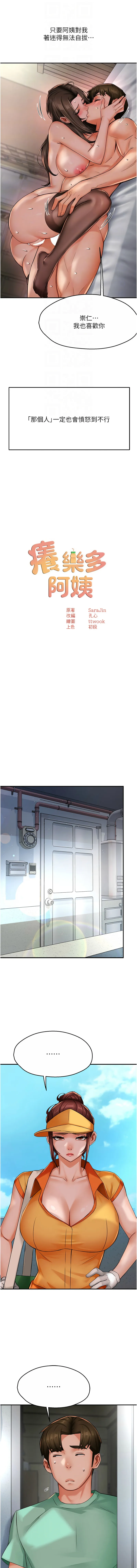 痒乐多阿姨 第34话