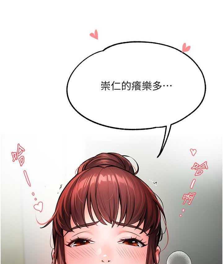痒乐多阿姨 第7话-崇仁的浓醇香痒乐多