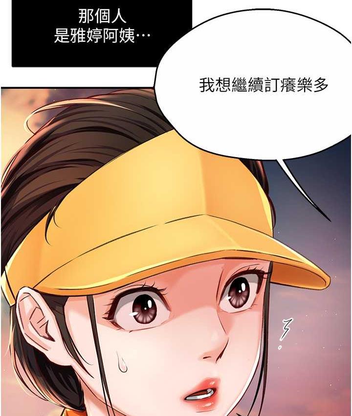 痒乐多阿姨 第6话-惩罚太妹