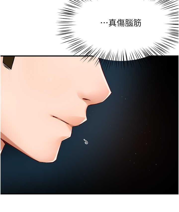 痒乐多阿姨 第10话-不可以对他动心