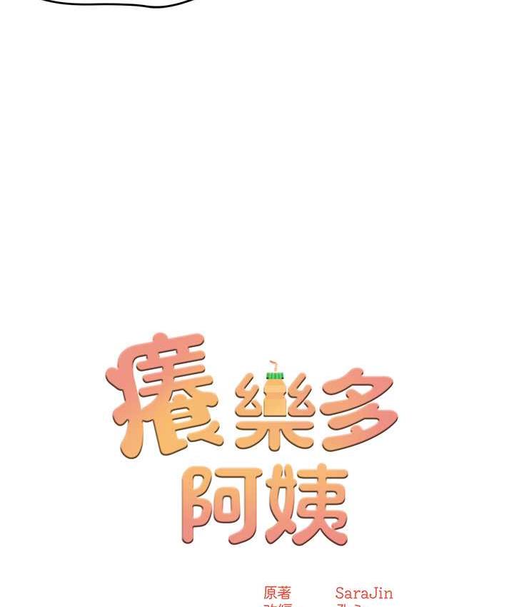 痒乐多阿姨 第3话-崇仁独特的特别服务♥
