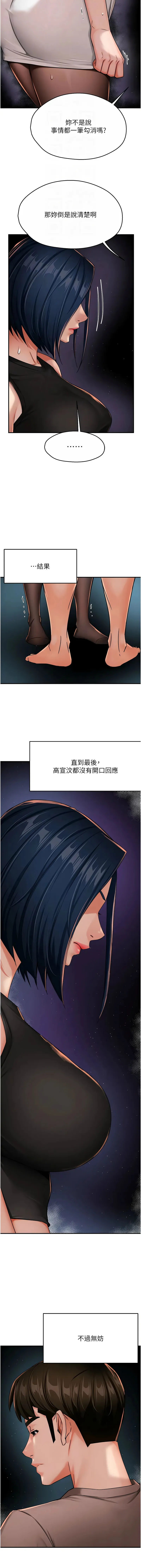 痒乐多阿姨 第25话