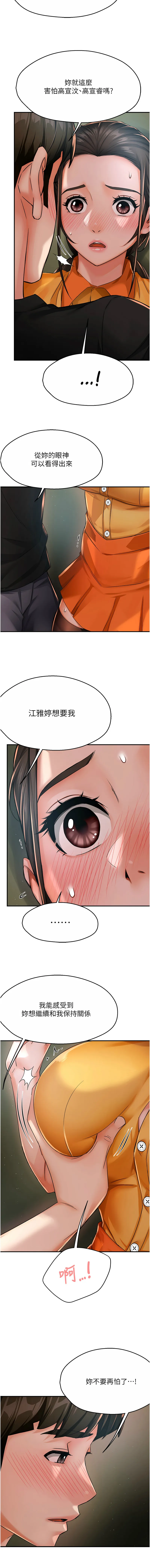 痒乐多阿姨 第29话