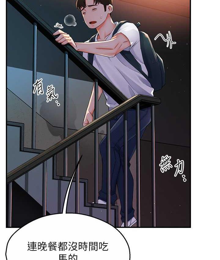 痒乐多阿姨 第3话-崇仁独特的特别服务♥