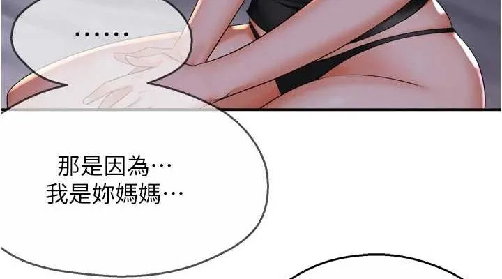 痒乐多阿姨 第51话-妈，我有男人了