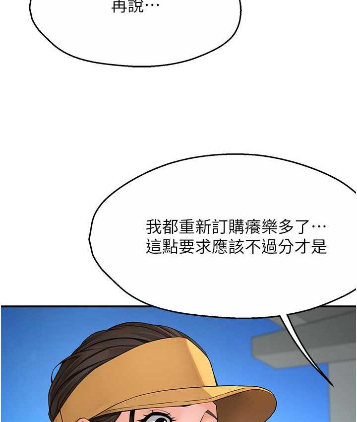 痒乐多阿姨 第8话-我想跟你约会