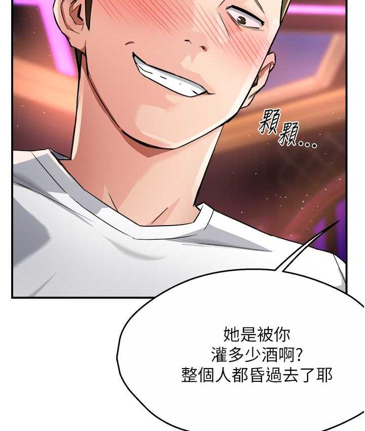 痒乐多阿姨 第13话-崇仁哥只能是我的