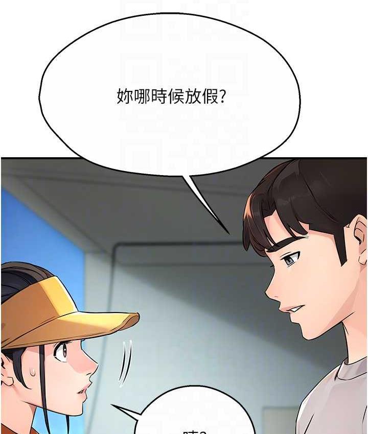 痒乐多阿姨 第8话-我想跟你约会