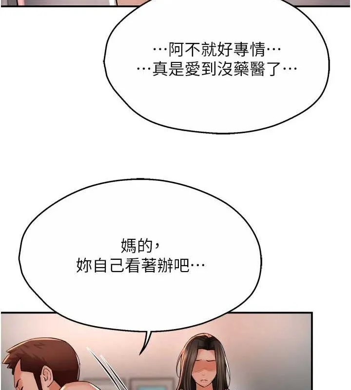 痒乐多阿姨 第51话-妈，我有男人了