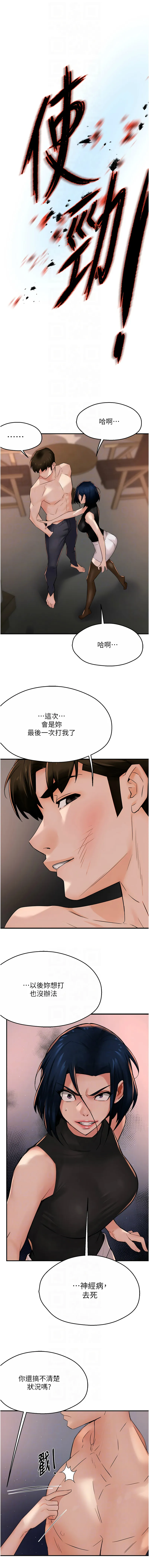 痒乐多阿姨 第39话