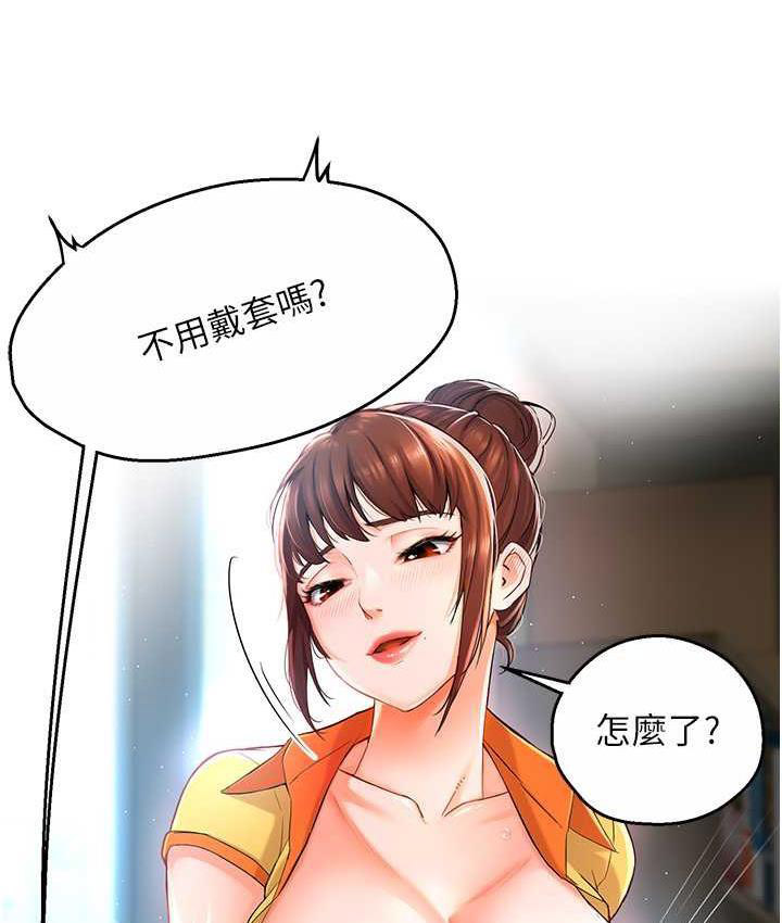 痒乐多阿姨 第2话-令人爱不释手的大雕