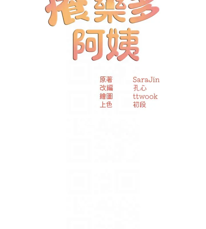 痒乐多阿姨 第49话-猜忌不安的雅婷