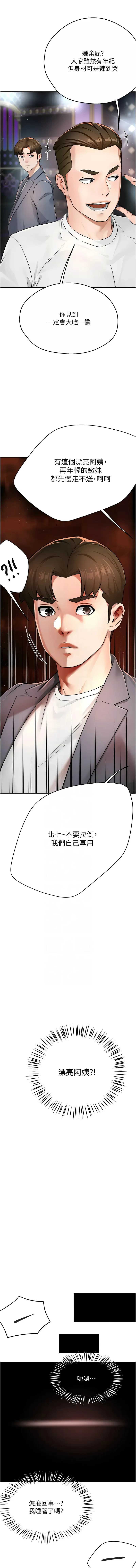 痒乐多阿姨 痒乐多阿姨 第15话