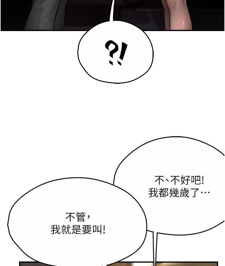 痒乐多阿姨 第10话-不可以对他动心