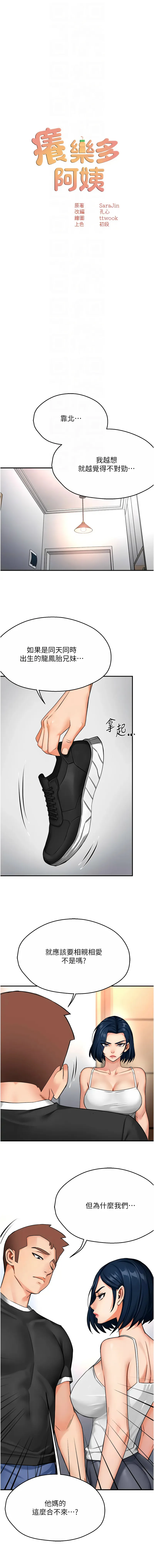 痒乐多阿姨 第24话