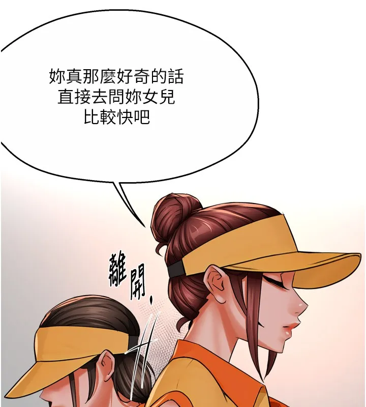 痒乐多阿姨 第49话-猜忌不安的雅婷