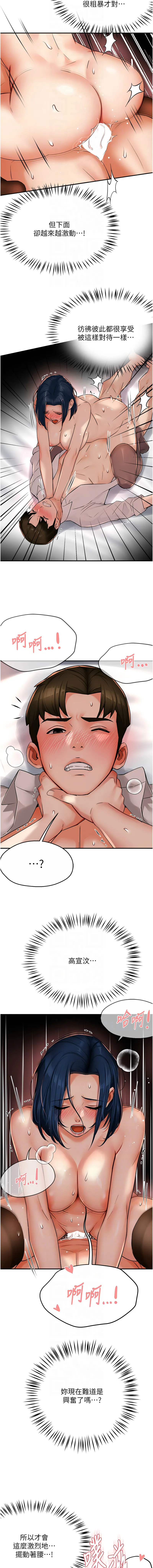 痒乐多阿姨 第37话