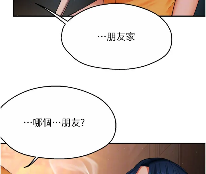 痒乐多阿姨 第48话-妳的小男友快跟人跑了