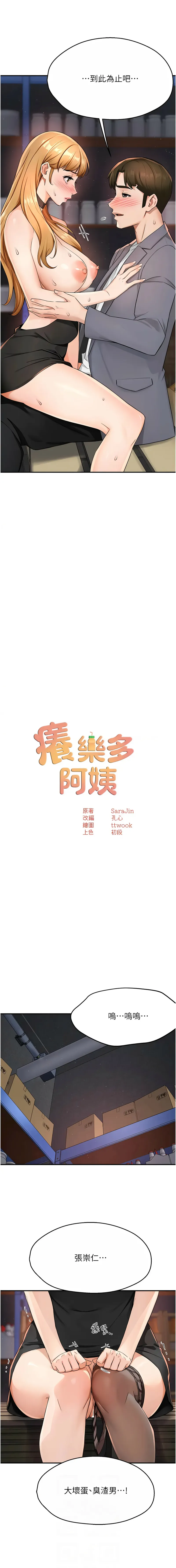 痒乐多阿姨 痒乐多阿姨 第15话