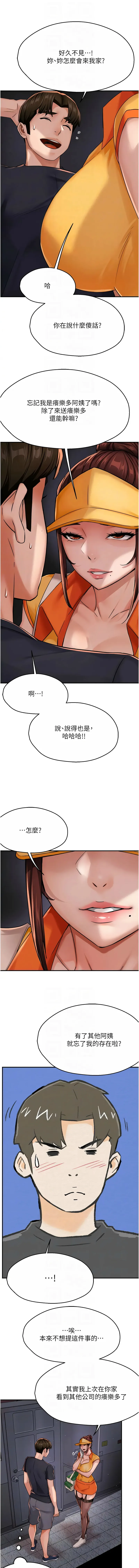 痒乐多阿姨 第21话