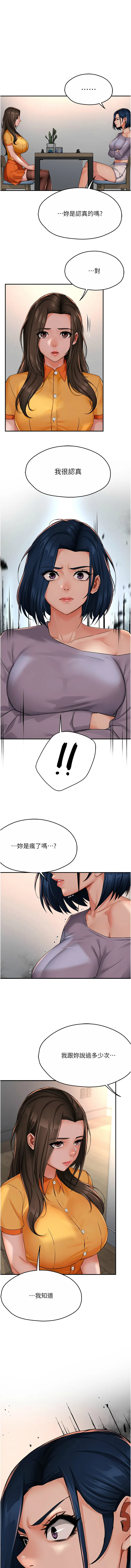 痒乐多阿姨 第33话