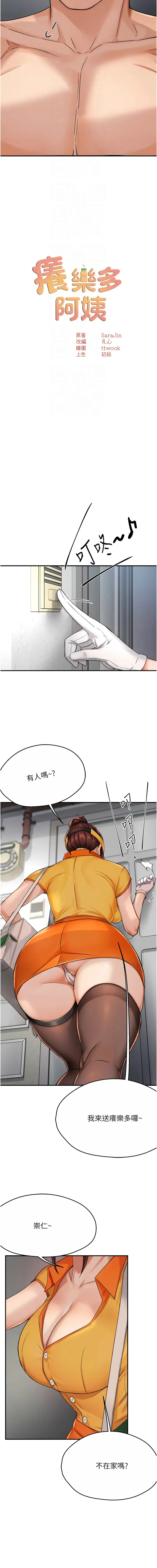 痒乐多阿姨 痒乐多阿姨 第19话