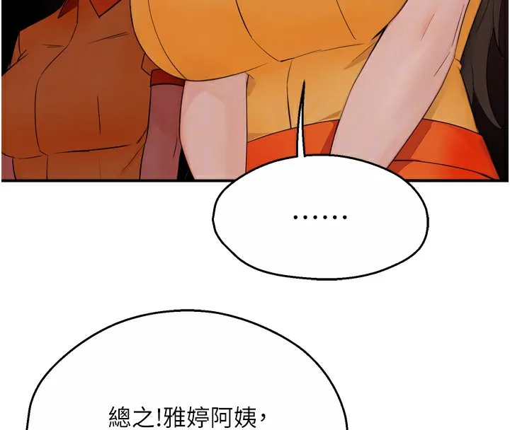 痒乐多阿姨 第48话-妳的小男友快跟人跑了