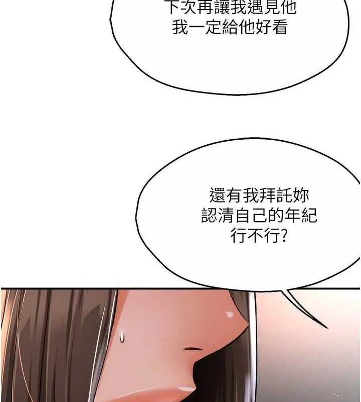 痒乐多阿姨 第51话-妈，我有男人了