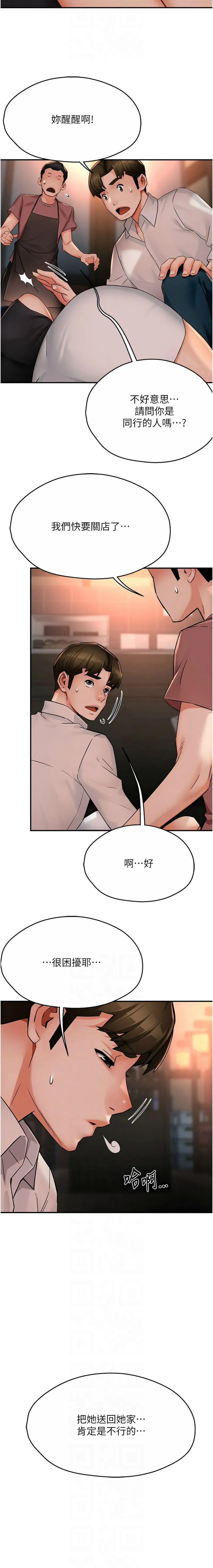 痒乐多阿姨 第35话