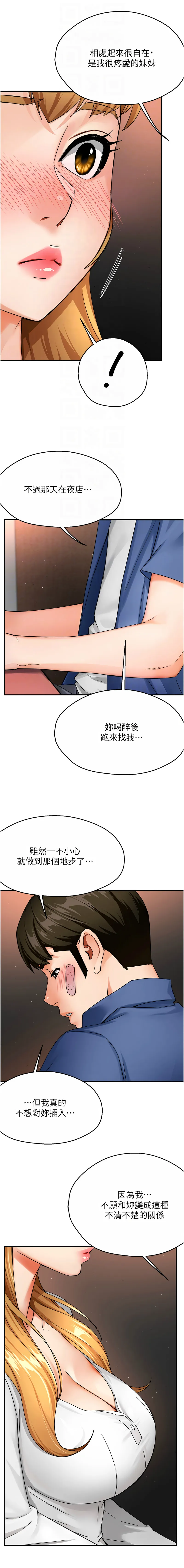 痒乐多阿姨 第26话