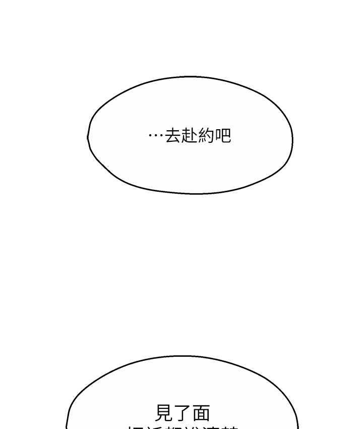 痒乐多阿姨 第8话-我想跟你约会