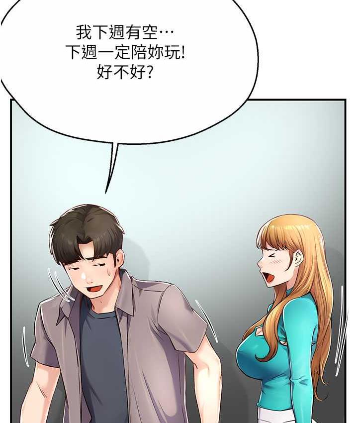 痒乐多阿姨 第7话-崇仁的浓醇香痒乐多