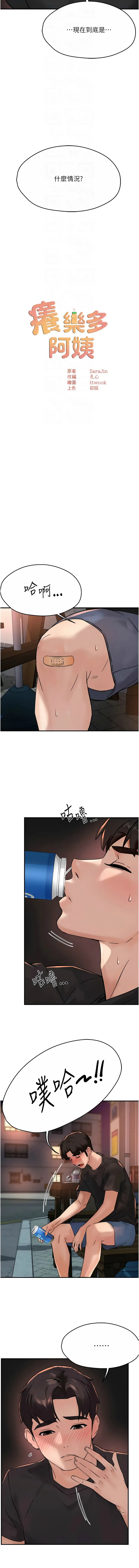 痒乐多阿姨 第21话