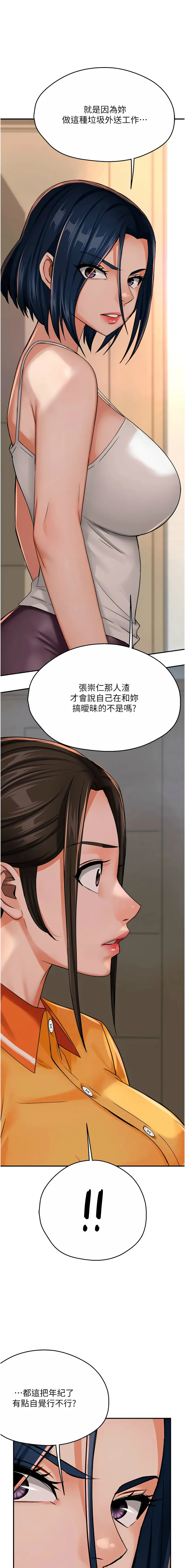 痒乐多阿姨 第22话