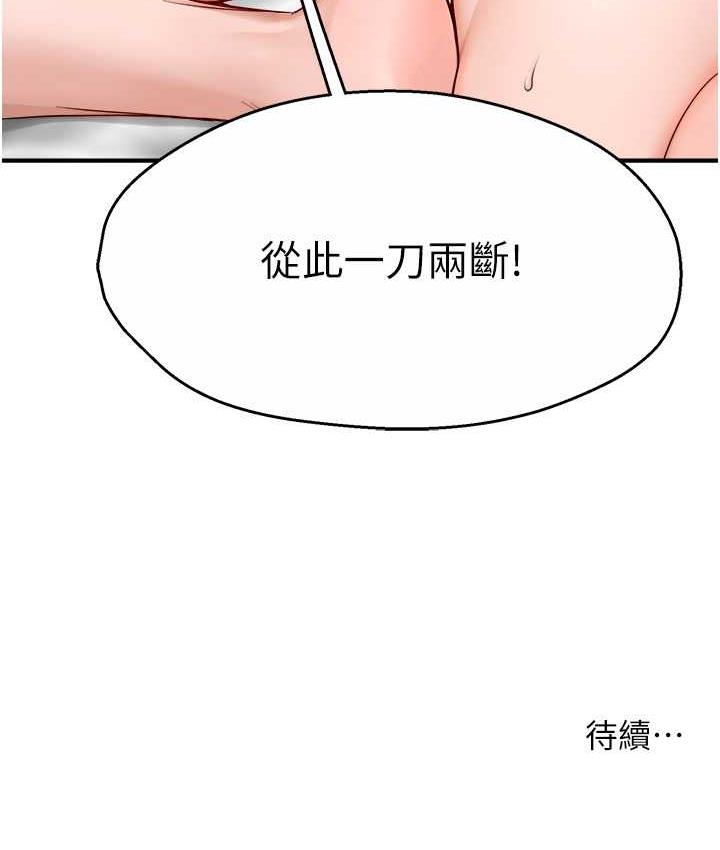 痒乐多阿姨 第8话-我想跟你约会