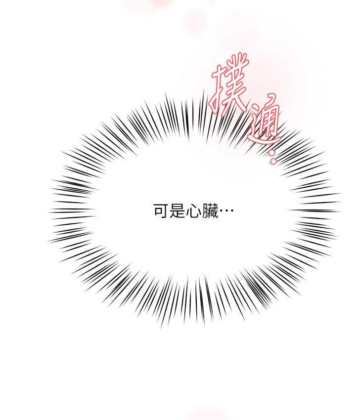 痒乐多阿姨 第10话-不可以对他动心