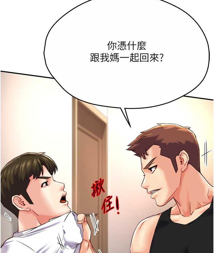 痒乐多阿姨 第5话-你上了我妈