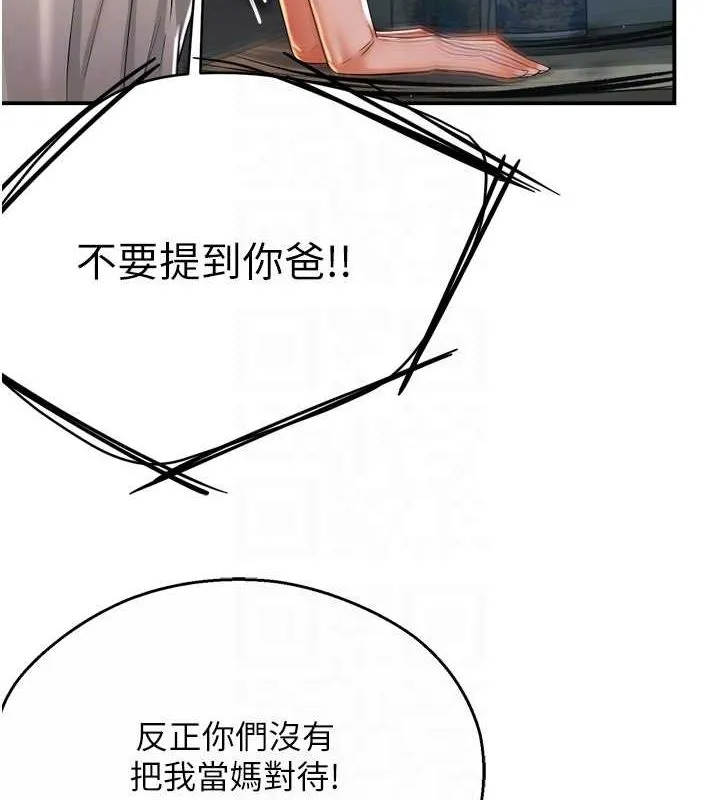 痒乐多阿姨 第51话-妈，我有男人了