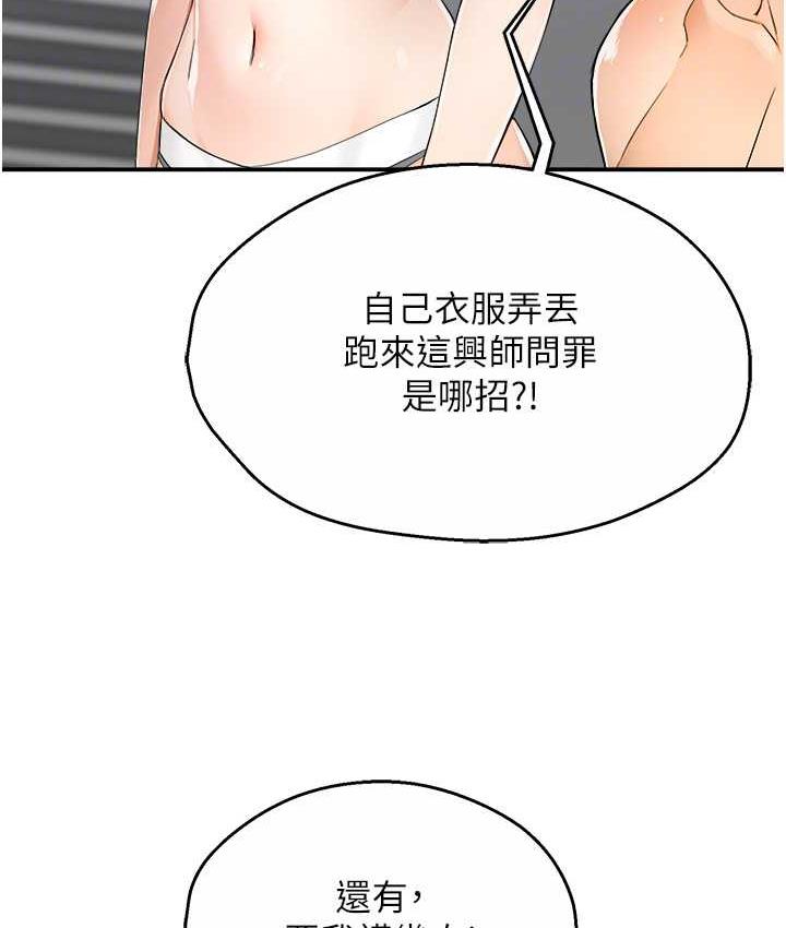 痒乐多阿姨 第10话-不可以对他动心