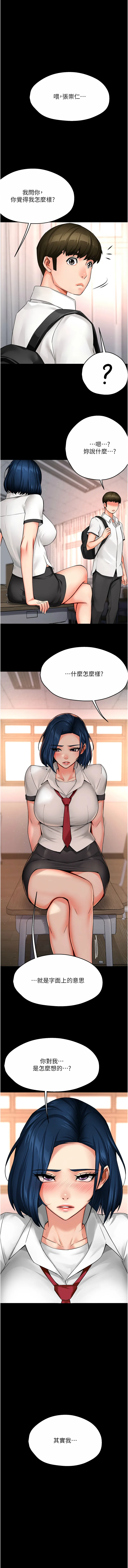痒乐多阿姨 第39话