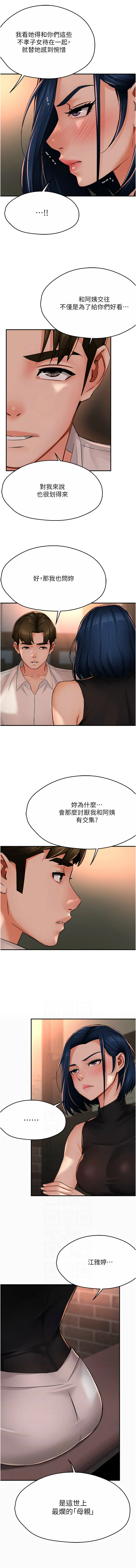 痒乐多阿姨 第35话