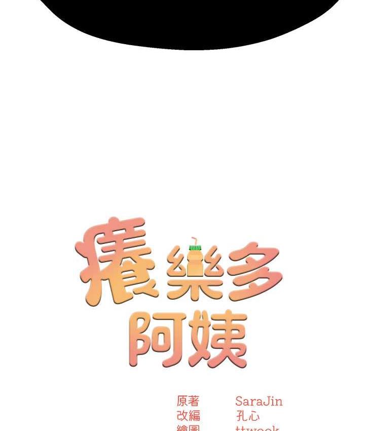 痒乐多阿姨 第7话-崇仁的浓醇香痒乐多