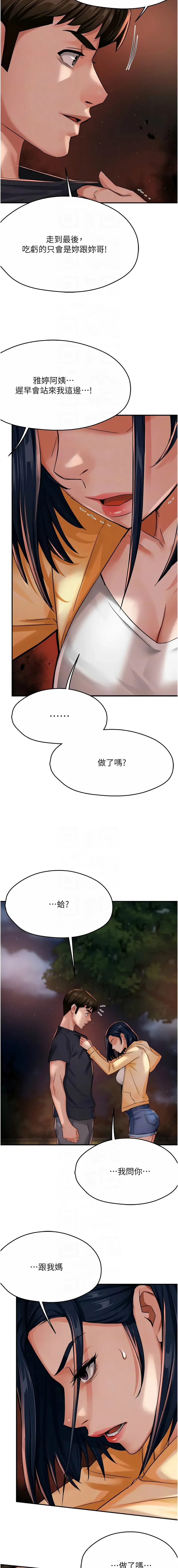 痒乐多阿姨 第20话