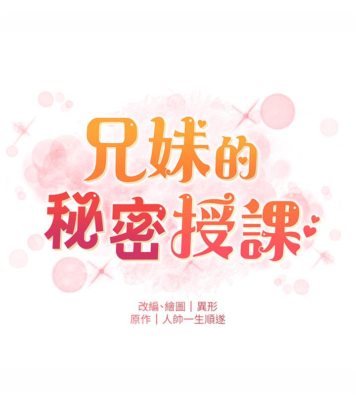 兄妹的秘密授课 第1话-哥，你有做过爱吗