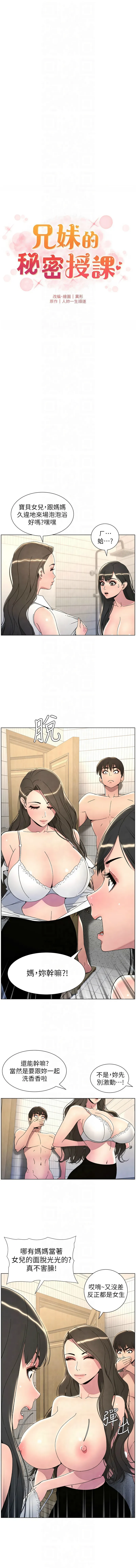 兄妹的秘密授课 第32话