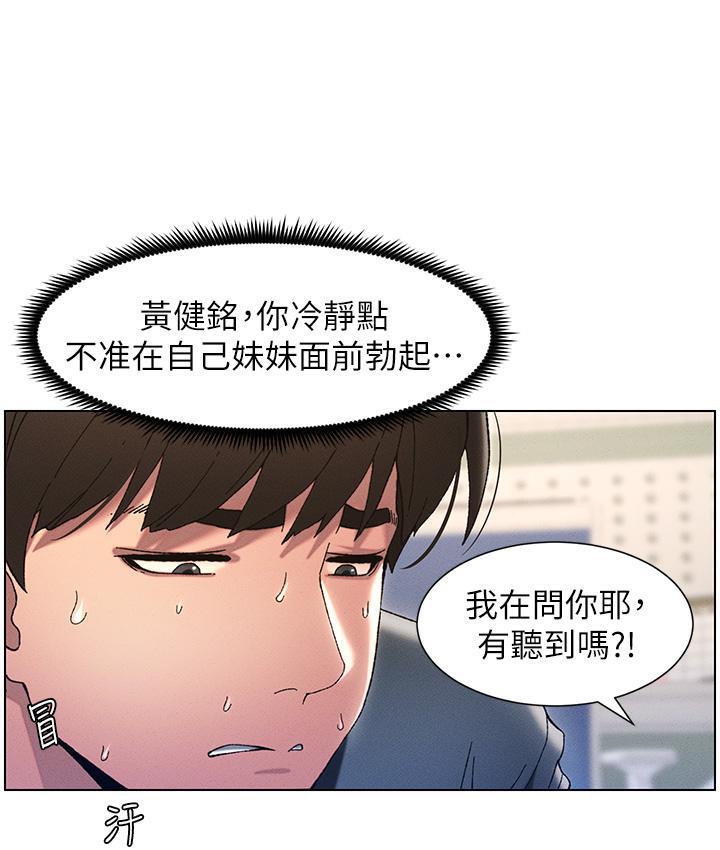 兄妹的秘密授课 第3话-爱爱博士的第一堂课